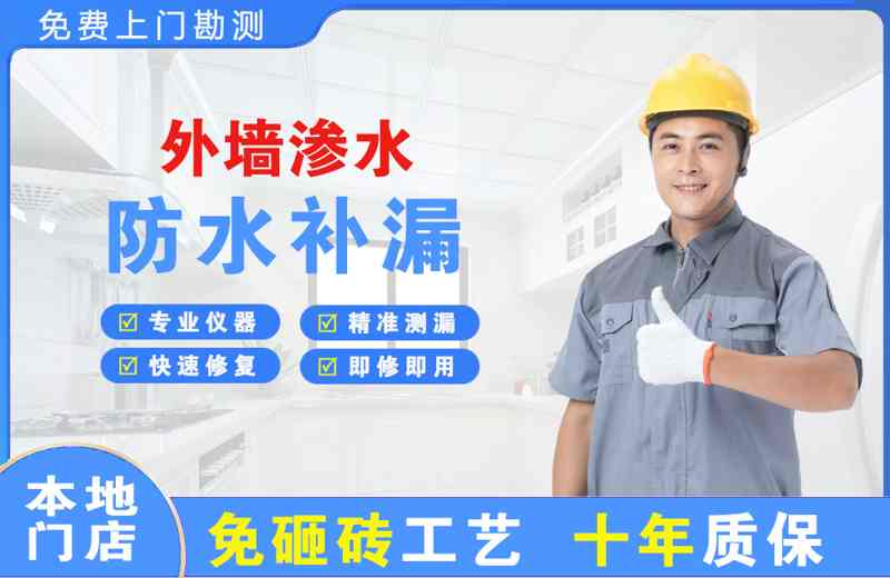 板芙外墙渗水维修